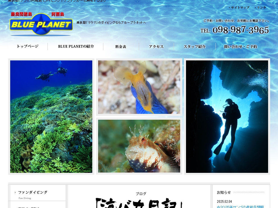 ブループラネット